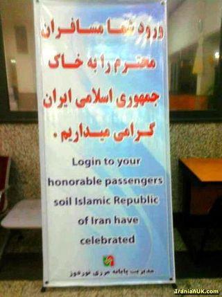 خوش آمدید welcome to the Islamic Republic